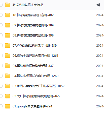 图片[3]-马士兵-数据结构与算法大师课-青知木杂货铺