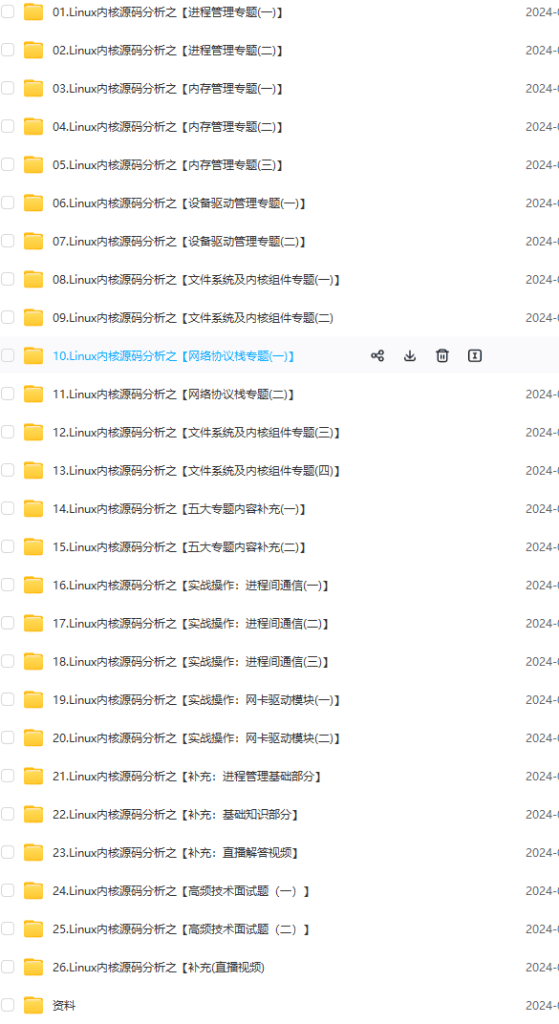 图片[1]-零声-Linux内核源码/内存调优/文件系统/进程管理/设备驱动/网络协议栈-青知木杂货铺