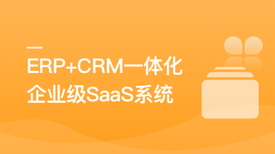 SpringBoot+Vue3打造企业级一体化SaaS系统-青知木杂货铺