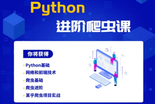 彭涛Python爬虫训练营|价值4699-青知木杂货铺