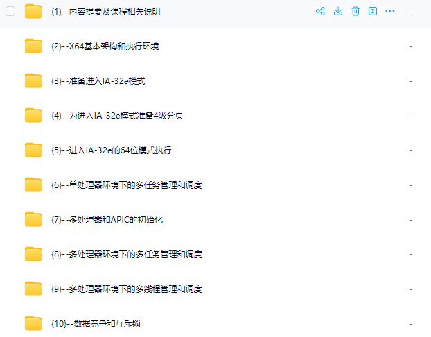 图片[2]-网易云课堂-X64架构汇编语言和操作系统基础-青知木杂货铺