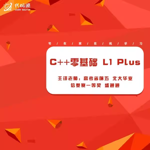 代码源-信奥C++-青知木杂货铺