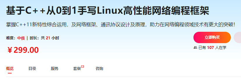 图片[1]-基于C++从0到1手写Linux高性能网络编程框架-青知木杂货铺