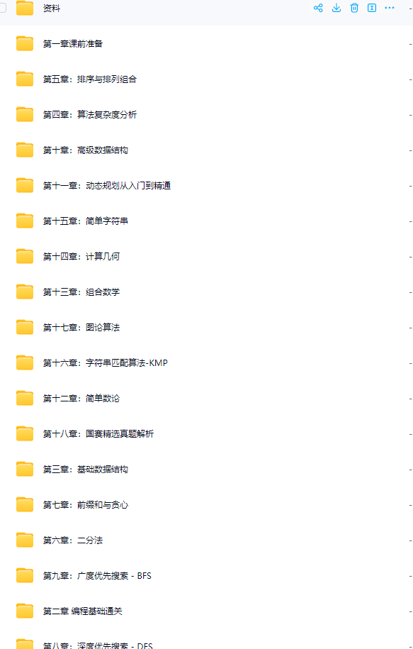 图片[4]-蓝桥云课-算法精讲课2023（Python版）-青知木杂货铺