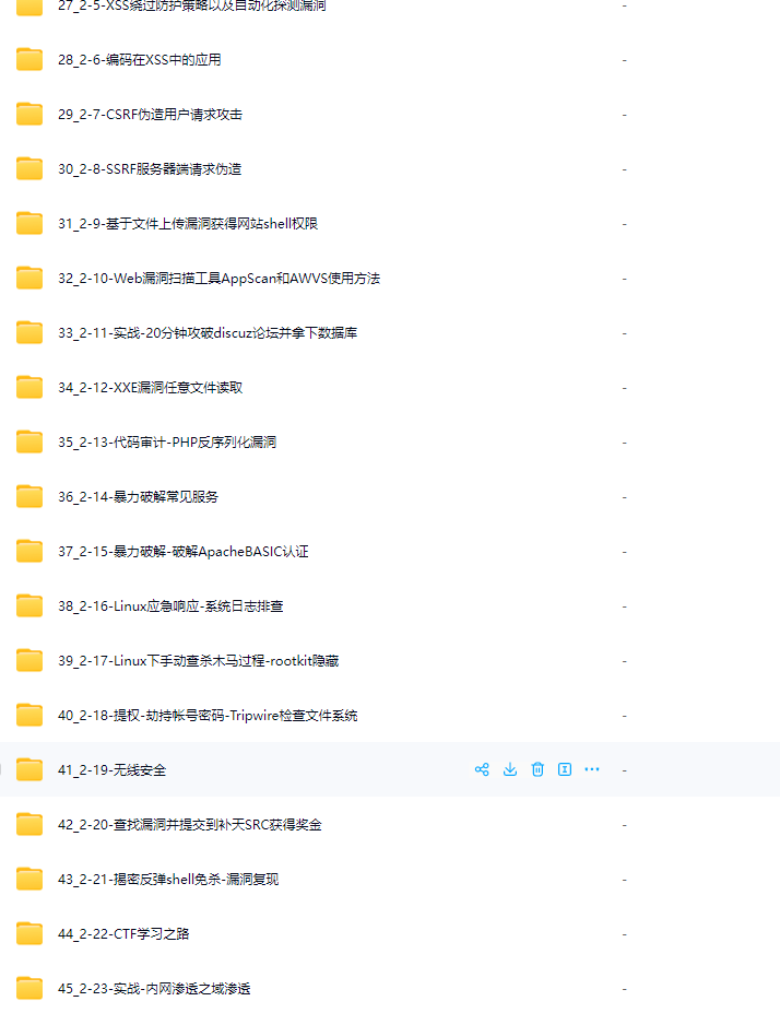 图片[2]-极客世纪-Kali渗透测试web安全高级工程师-2403期-青知木杂货铺
