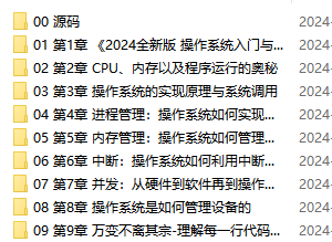 图片[4]-2024全新版 操作系统入门与实践-参透技术本质-青知木杂货铺