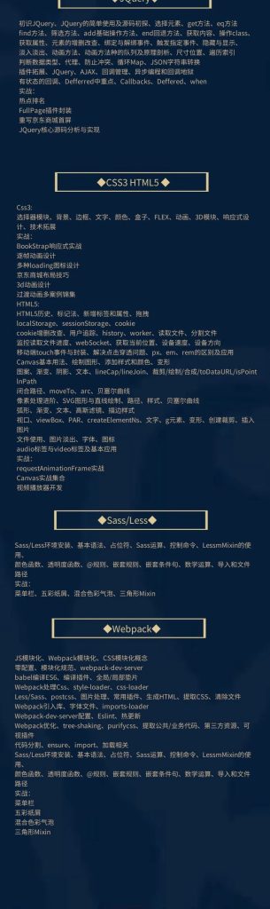 图片[5]-腾讯课堂-WEB前端高级工程师养成计划『全修精英特训』-青知木杂货铺