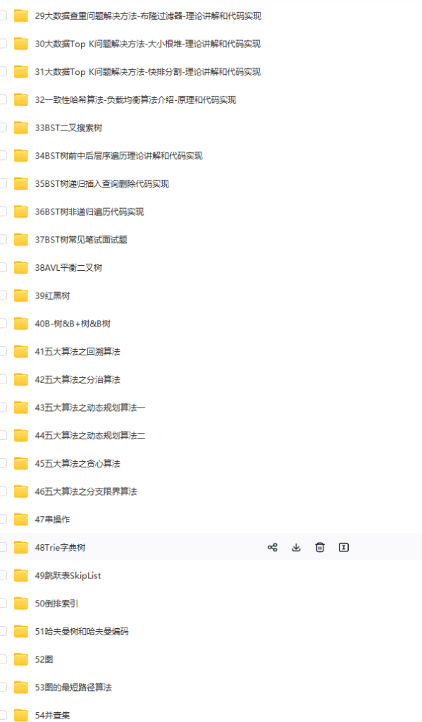图片[2]-施磊-C++全套数据结构算法-进阶高级开发必备-青知木杂货铺