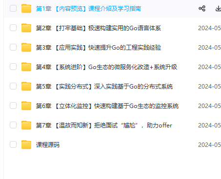 图片[2]-Go从入门到进阶，大厂案例全流程实践-青知木杂货铺