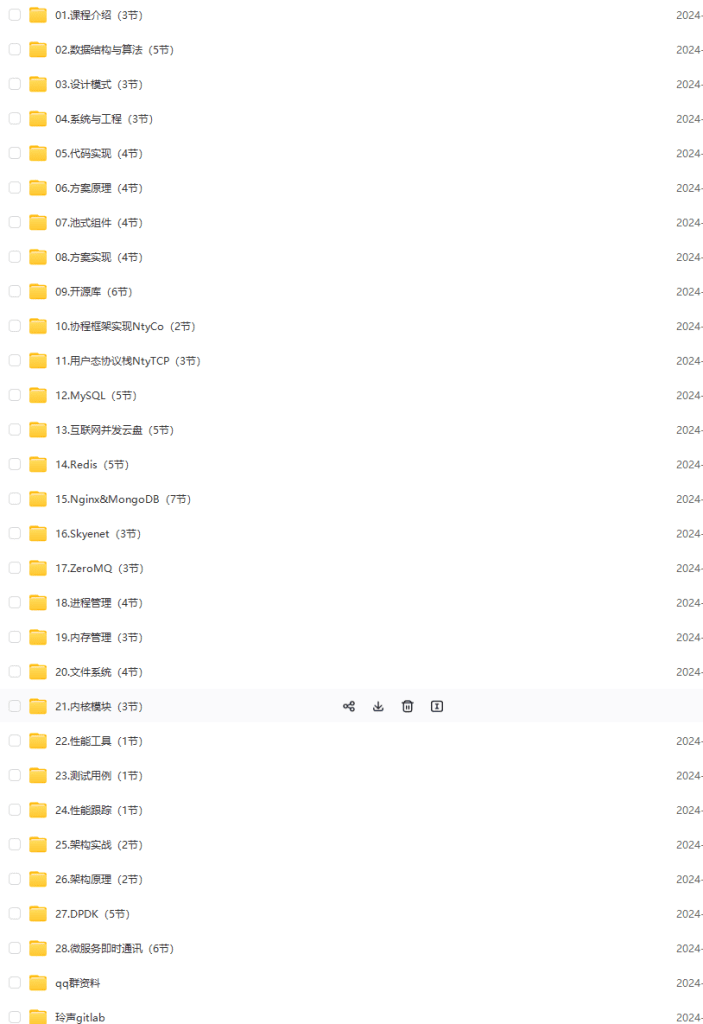 图片[1]-零声-C/C++Linux服务器开发/高级架构师-青知木杂货铺