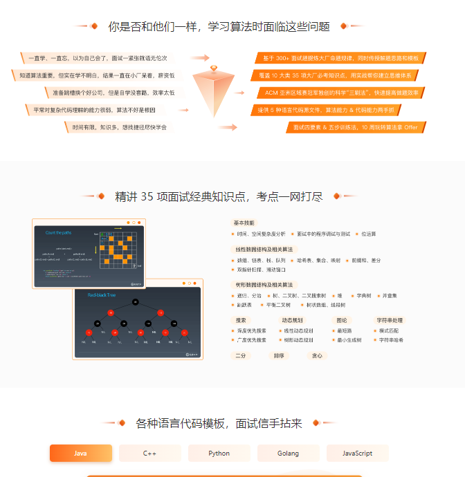 图片[2]-极客时间-李煜东算法训练营-青知木杂货铺