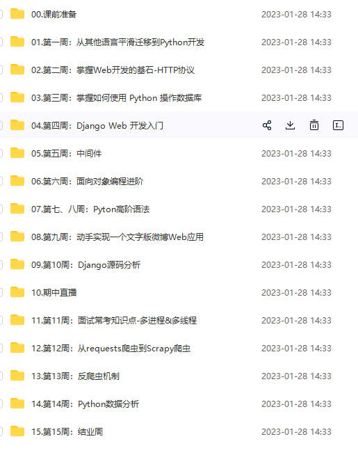 图片[3]-极客时间-Python进阶训练营-青知木杂货铺