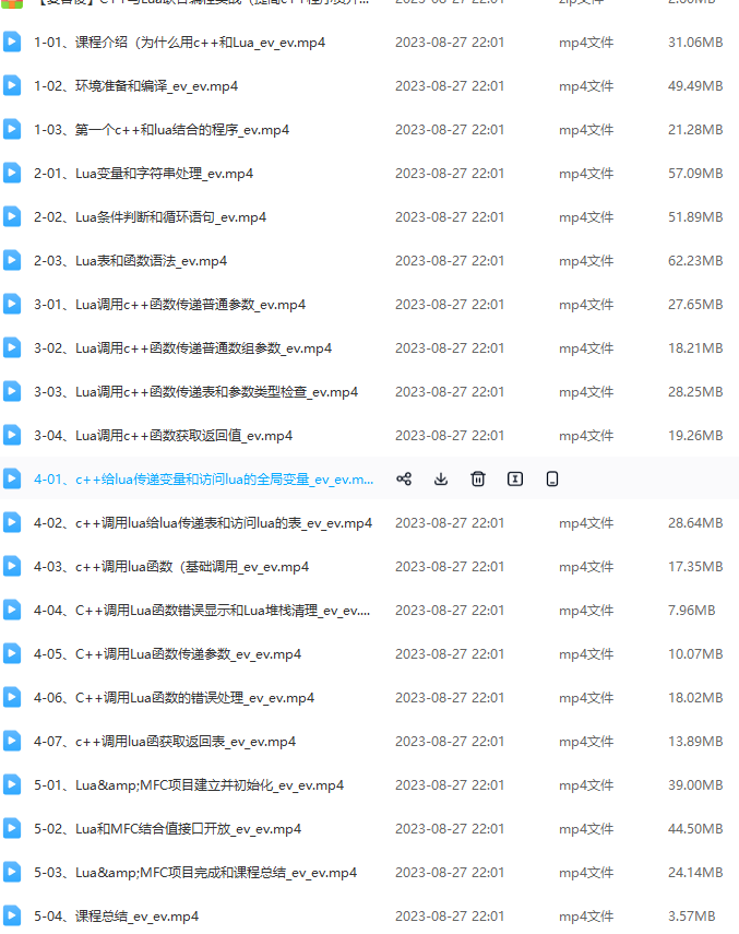 图片[1]-51CTO学堂-C++ 与Lua联合编程-青知木杂货铺