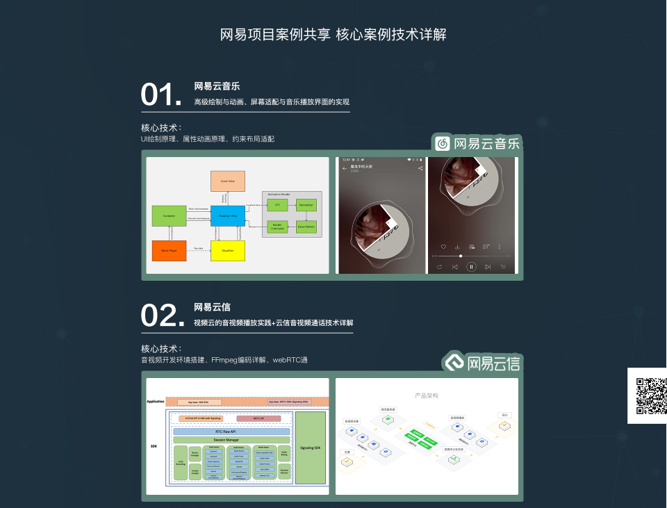 图片[2]-网易云课堂-网易工程师带你突破Android技术瓶颈-青知木杂货铺