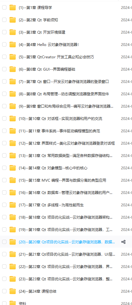 图片[3]-Qt 全流程实战企业级项目 – 云对象存储浏览器-青知木杂货铺