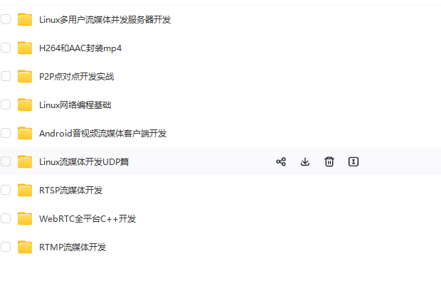 图片[2]-腾讯课堂-Android音视频流媒体开发专家班TCP/UDP/P2P/RTSP/RTMP/WebRTC-青知木杂货铺