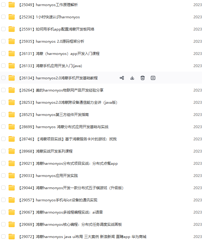 图片[1]-鸿蒙开发29门合集-青知木杂货铺