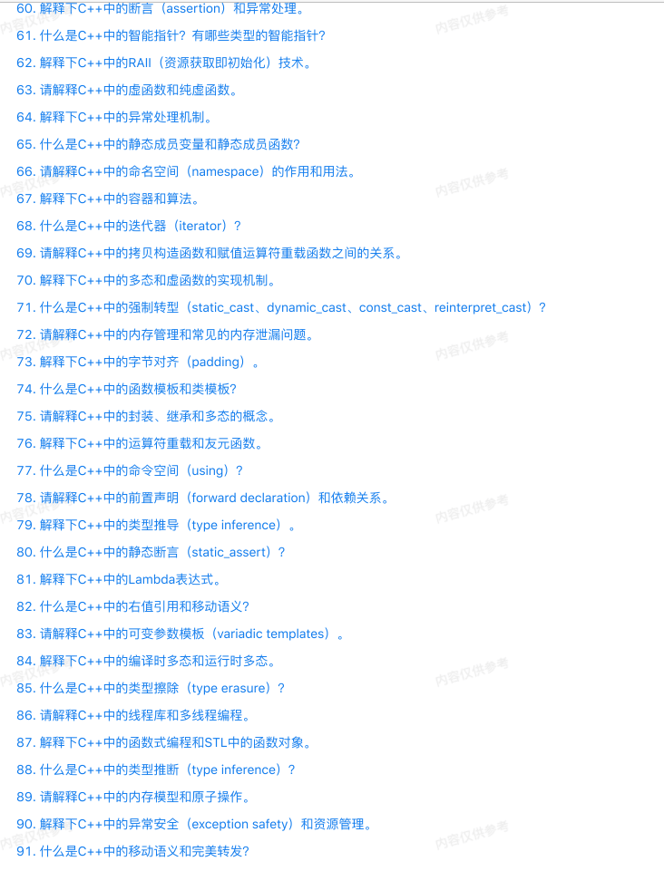 图片[3]-C++相关⾼频经典⾯试题100问-青知木杂货铺