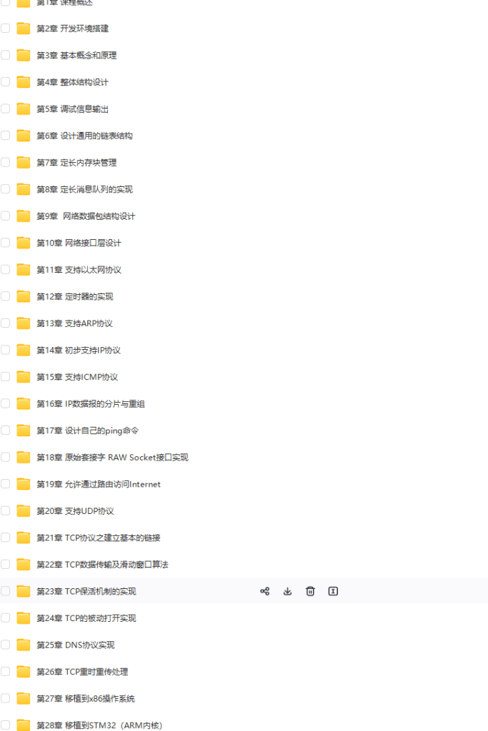 图片[1]-网易云课堂-从0手写TCP/IP网络协议栈-青知木杂货铺