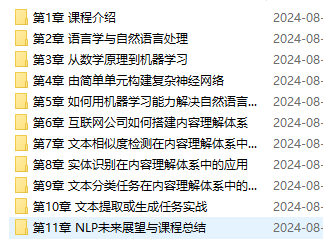 图片[3]-NLP系统精讲与大厂案例落地实战，吃透内容理解体系-青知木杂货铺