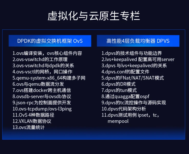 图片[5]-零声-dpdk/网络协议栈/vpp/OvS/DDos/SDN/NFV/虚拟化/高性能专家之路-青知木杂货铺