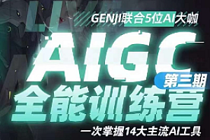 数艺设-2023数艺设AIGC全能通识训练营第三期-青知木杂货铺