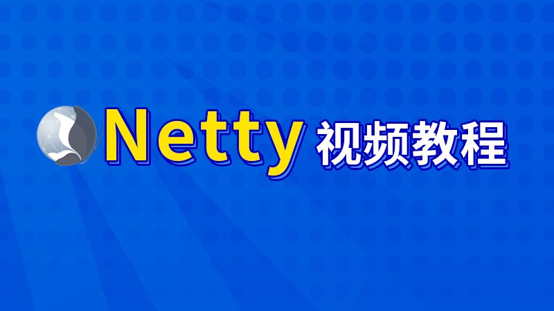 尚硅谷-Netty核心技术及源码剖析教程 -青知木杂货铺