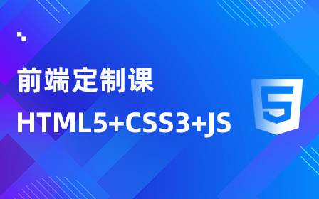 动力节点-HTML，CSS，JavaScript，web前端零基础到精通一套搞定-青知木杂货铺