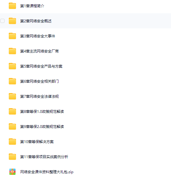 图片[1]-51CTO学堂-企业级网络安全与等保2.0【行业剖析+产品方案+项目实战】-青知木杂货铺