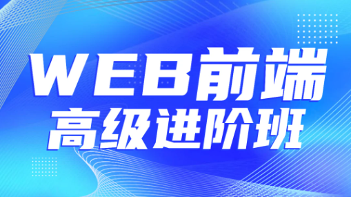 金渡教育-2024金渡教育web前端高级进阶vip班9期-青知木杂货铺