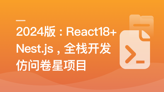 React18+Next.js14+Nest.js全栈开发复杂低代码项目-青知木杂货铺
