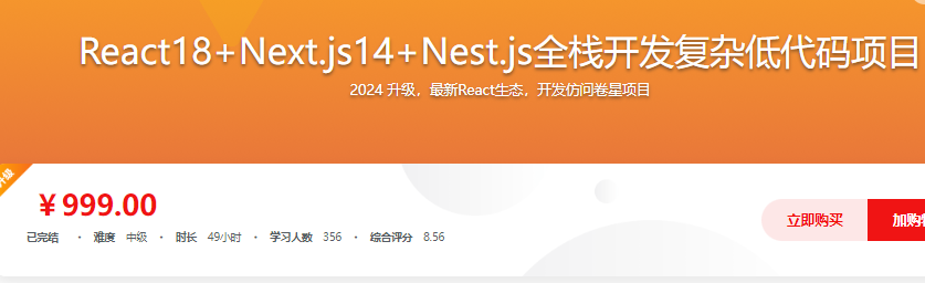图片[1]-React18+Next.js14+Nest.js全栈开发复杂低代码项目-青知木杂货铺