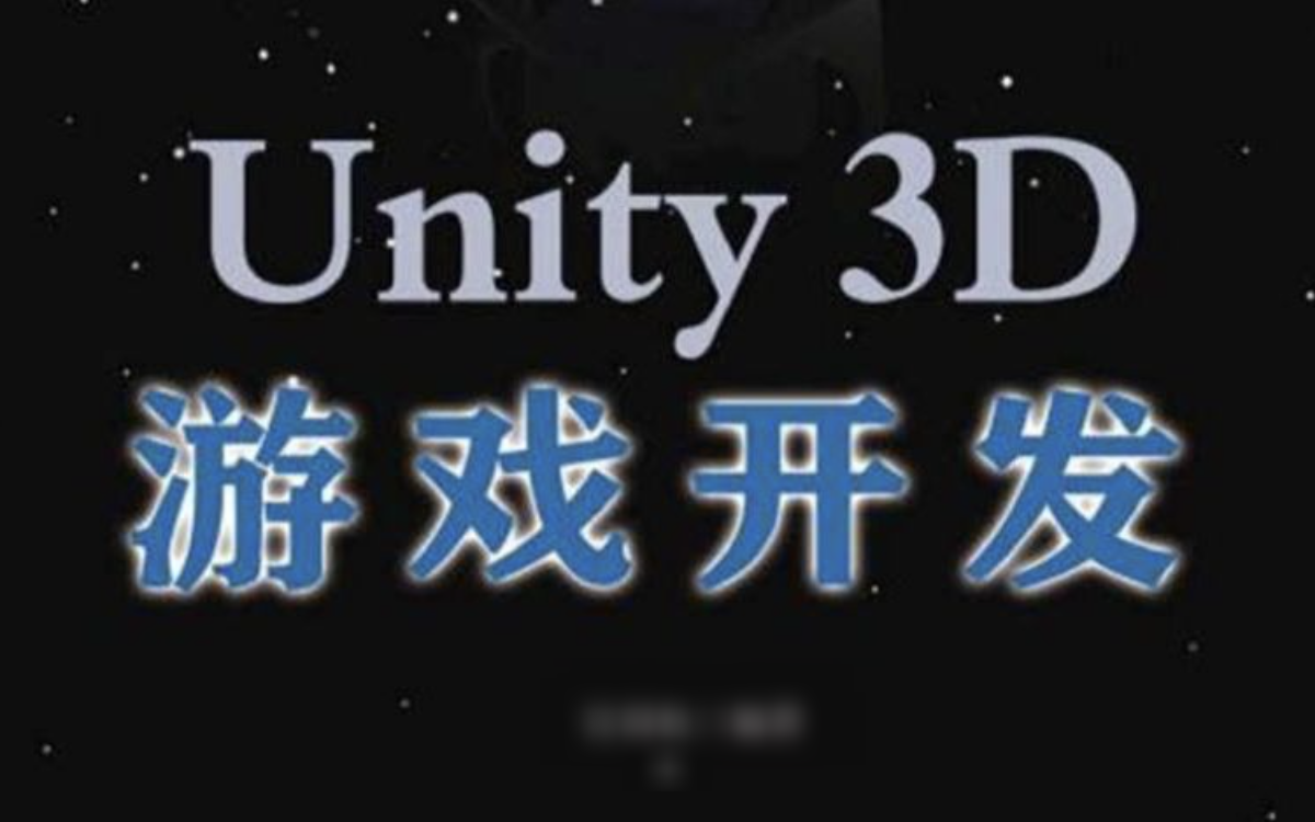 麦子学院-Unity3D游戏开发-青知木杂货铺