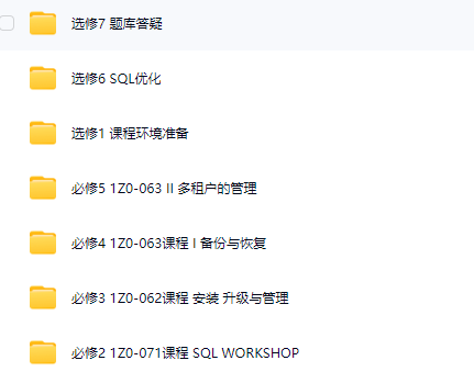 图片[1]-51CTO学堂-OCP-Oracle 数据库认证精品辅导班8期-青知木杂货铺