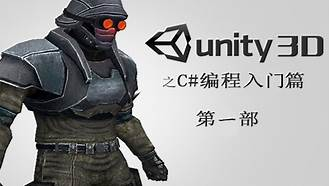 Unity基础课程之C#入门-青知木杂货铺