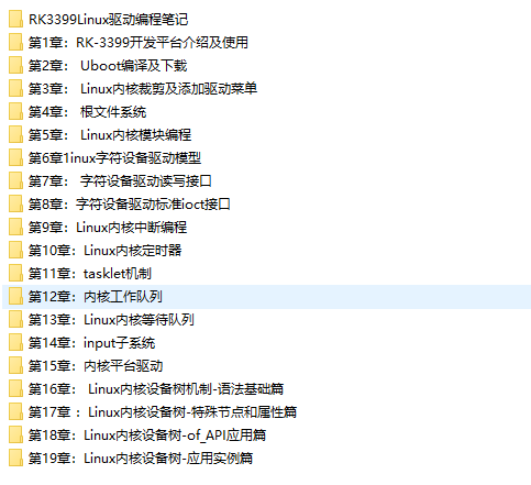 图片[1]-基于RK3399嵌入式Linux驱动开发课程-青知木杂货铺