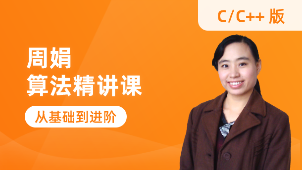 蓝桥云课-算法精讲（C&C++版）-青知木杂货铺