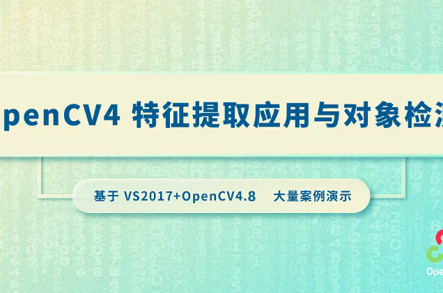 图片[2]-OpenCV学堂-深度学习系统化学习路线图专题(2023版)-青知木杂货铺