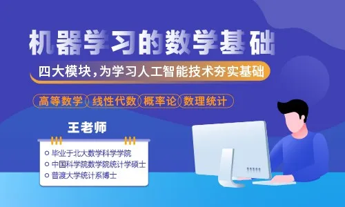 51CTO学堂-机器学习的数学基础（53集/高等数学/线性代数/概率论/数理统计）-青知木杂货铺