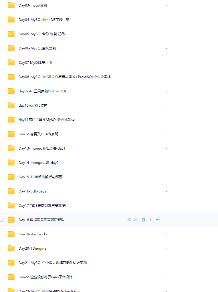 图片[1]-老男孩-百亿PV大厂DBA专家实战直通班(二期) -青知木杂货铺