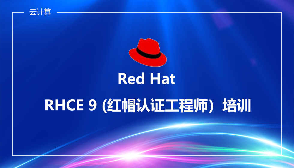 千峰教育-最新RHCE9培训视频+题库+考试真环境-青知木杂货铺