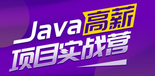 Java高薪拓展VIP系列【TL】|附带超强面试讲解-青知木杂货铺