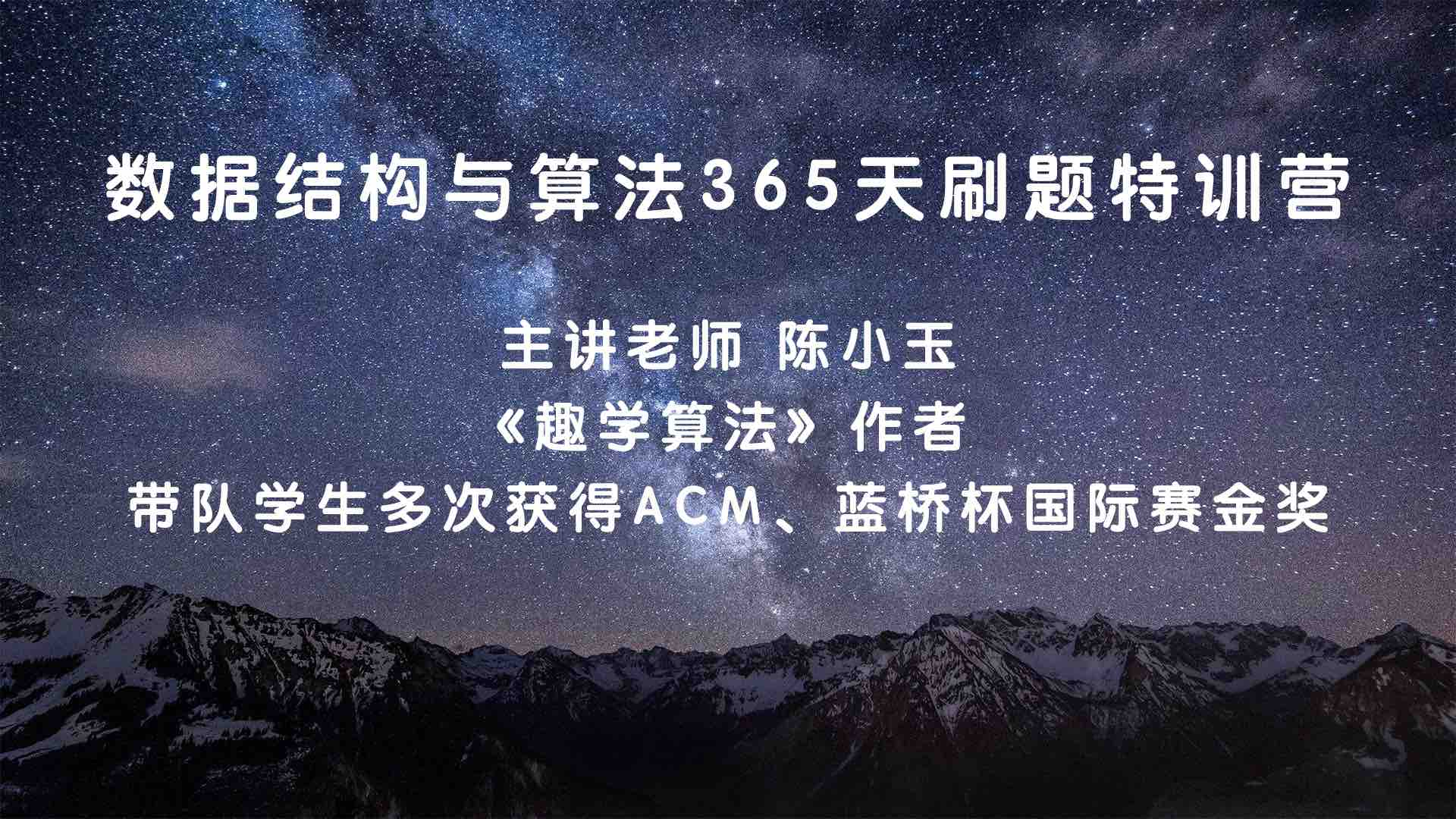 幂次学院-数据结构与算法365天刷题特训营-青知木杂货铺