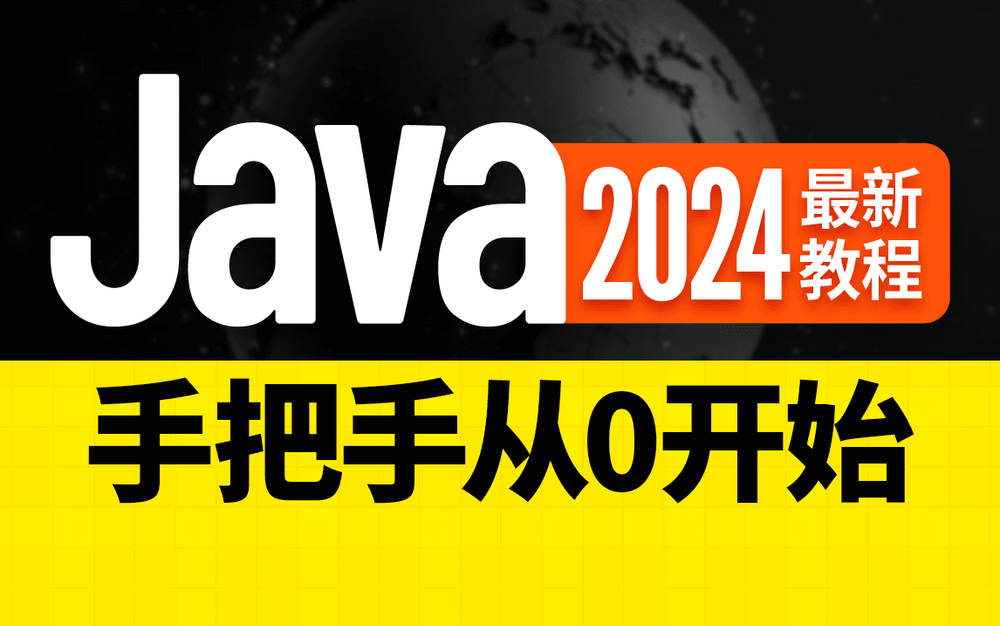 尚硅谷-2024新版Java基础-青知木杂货铺