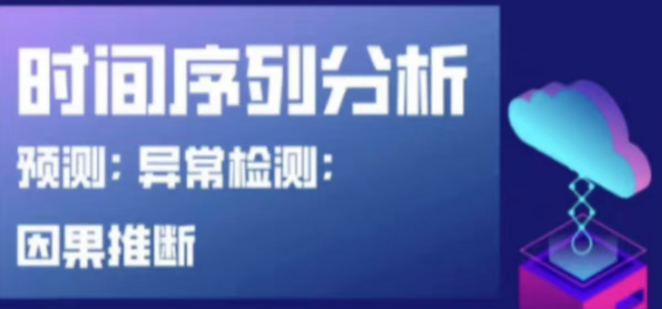深度之眼-时间序列论文科研小班3期(Dave导师）-青知木杂货铺
