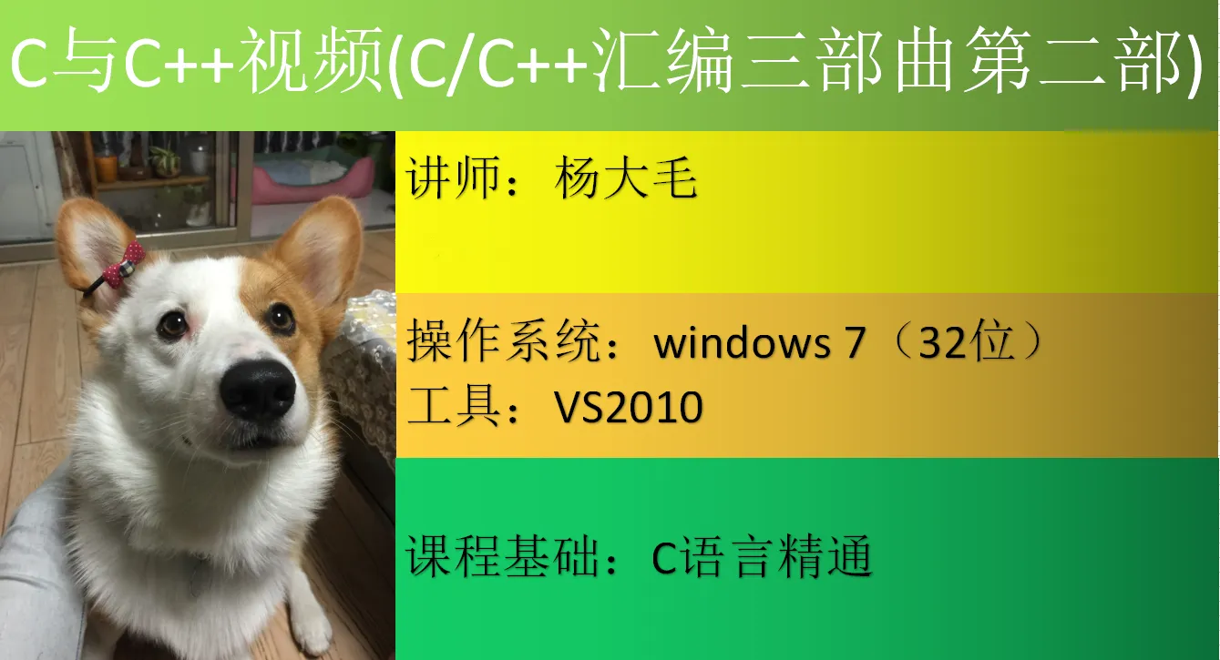 51CTO学堂-C与C++视频(C/C++汇编三部曲第二部)-青知木杂货铺