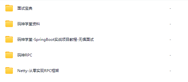 图片[1]-2024码神之路-码神学堂，码神RPC项目，独家Java面试宝典-青知木杂货铺