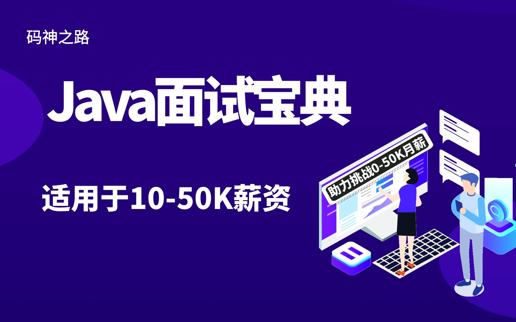 2024码神之路-码神学堂，码神RPC项目，独家Java面试宝典-青知木杂货铺