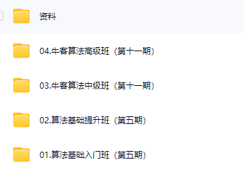 图片[1]-牛客网-算法学习直通套餐 – 带源码课件-青知木杂货铺