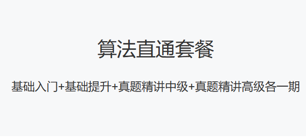 牛客网-算法学习直通套餐 – 带源码课件-青知木杂货铺